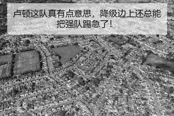 lu-dun-zhe-dui-zhen-you-dian-yi-si-jiang-ji-bian-shang-hai-zong-neng-ba-qiang-dui-ti-ji-le-2-961.jpg